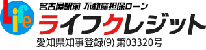 名古屋駅前不動産担保ローン・ライフクレジット