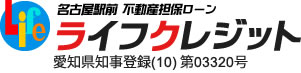 名古屋駅前不動産担保ローン・ライフクレジット